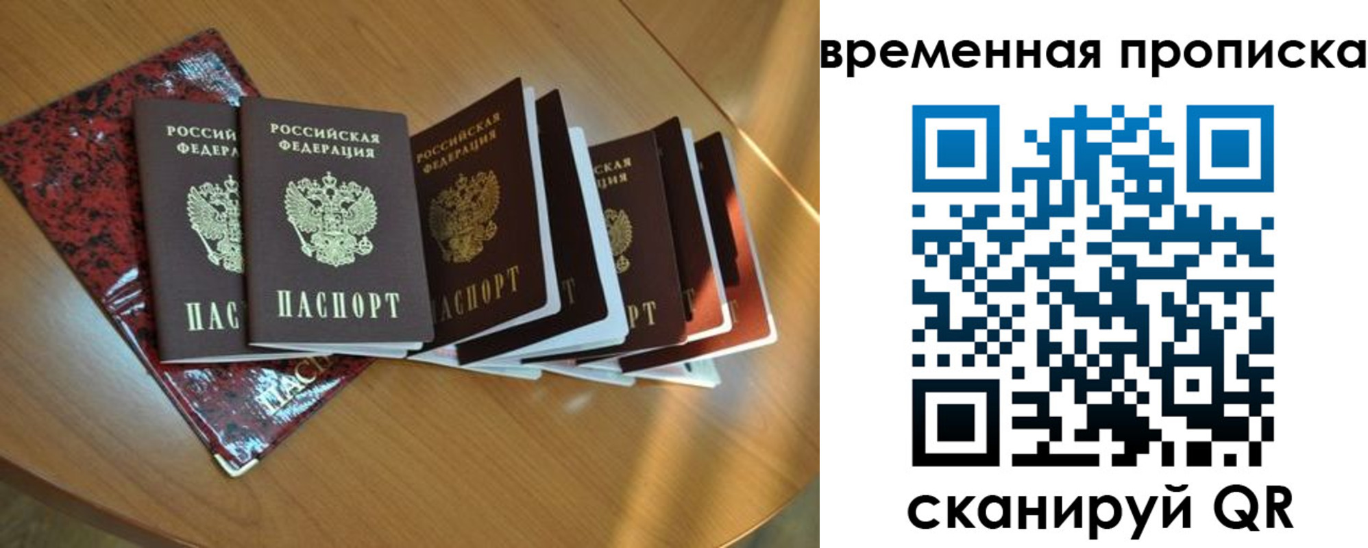 прописка в Троицке