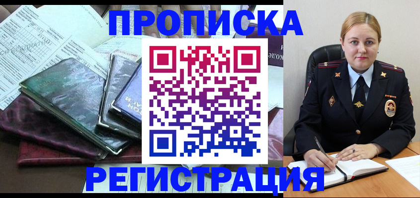 временная регистрация адрес в Троицке