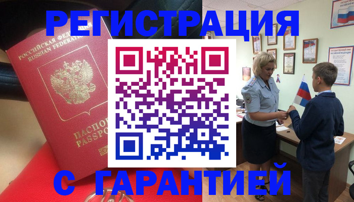 временная регистрация надежно в Троицке