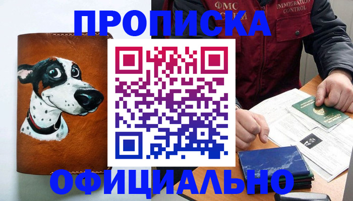 прописка для военкомата в Троицке